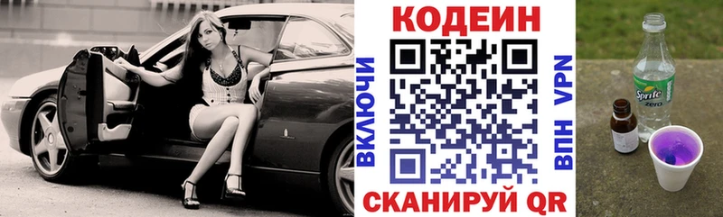 Codein напиток Lean (лин)  Янаул 